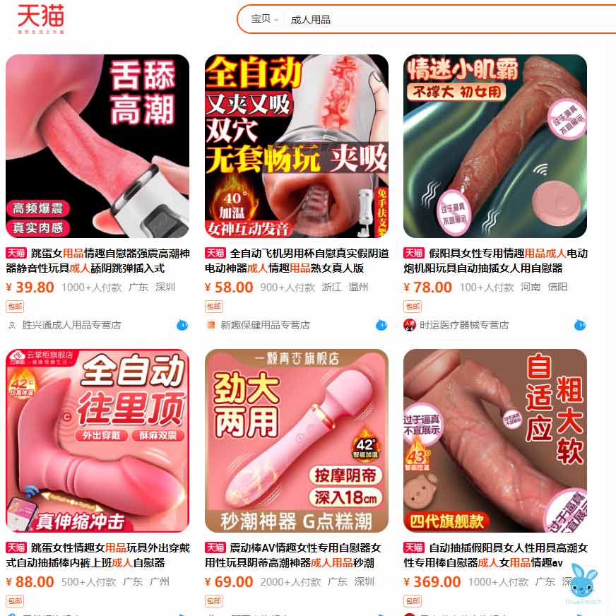 Chinese Tmall Mall sex toys online store