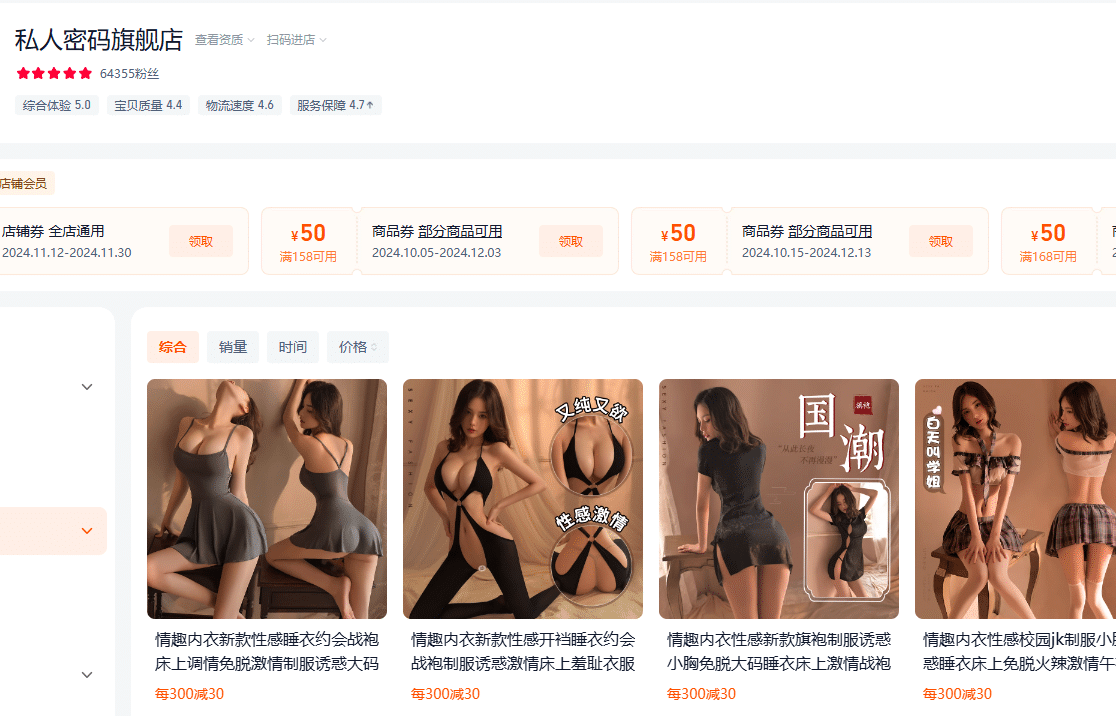 Private code sexy lingerie brand store on Taobao