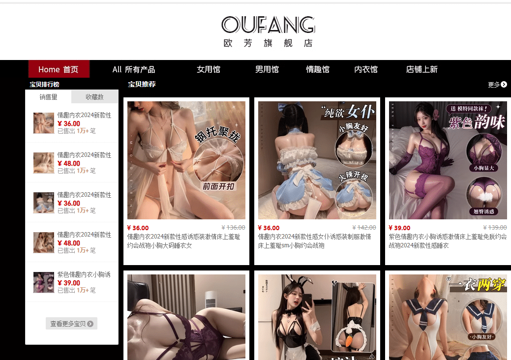 Oufang sexy lingerie brand store on Taobao