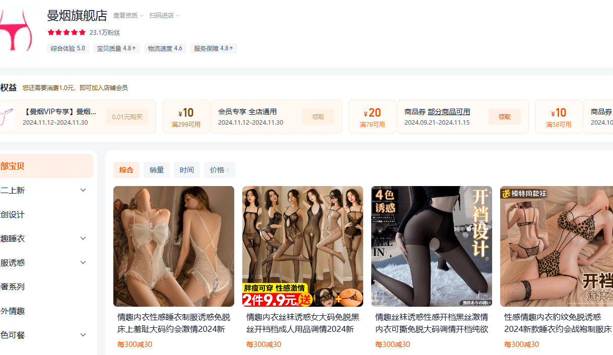 Manyan sexy lingerie brand store on Taobao