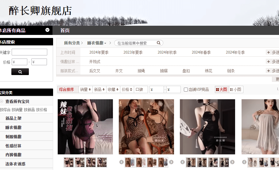 Drunk changqing sexy lingerie brand store on Taobao