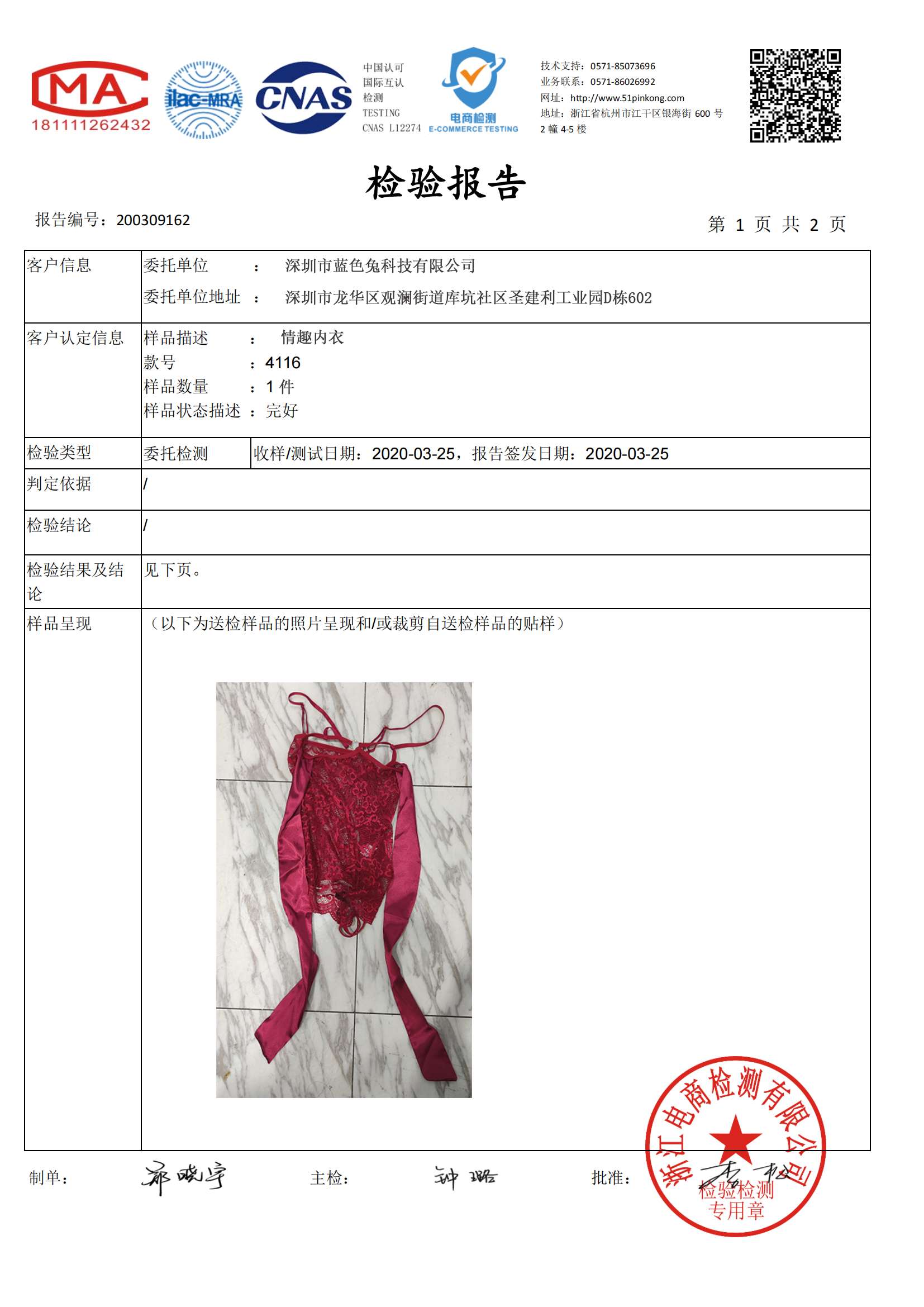 Lingerie test report